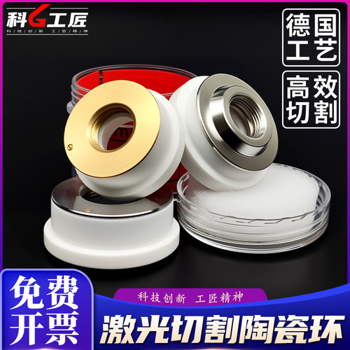 激光切割陶瓷环体D28/32mm光纤零配件欧斯普瑞嘉强万顺兴普雷焊机