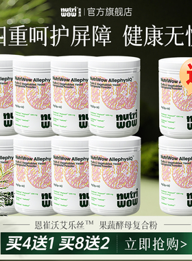 Nurtriwow恩崔沃艾乐丝果蔬酵母bg益生菌L-谷氨酰胺【买八送二】