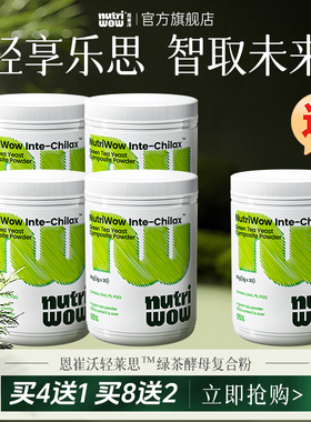 Nutriwow恩崔沃轻莱思酵母益生元钙镁锌+dha+PS+PQQ【买4送1】