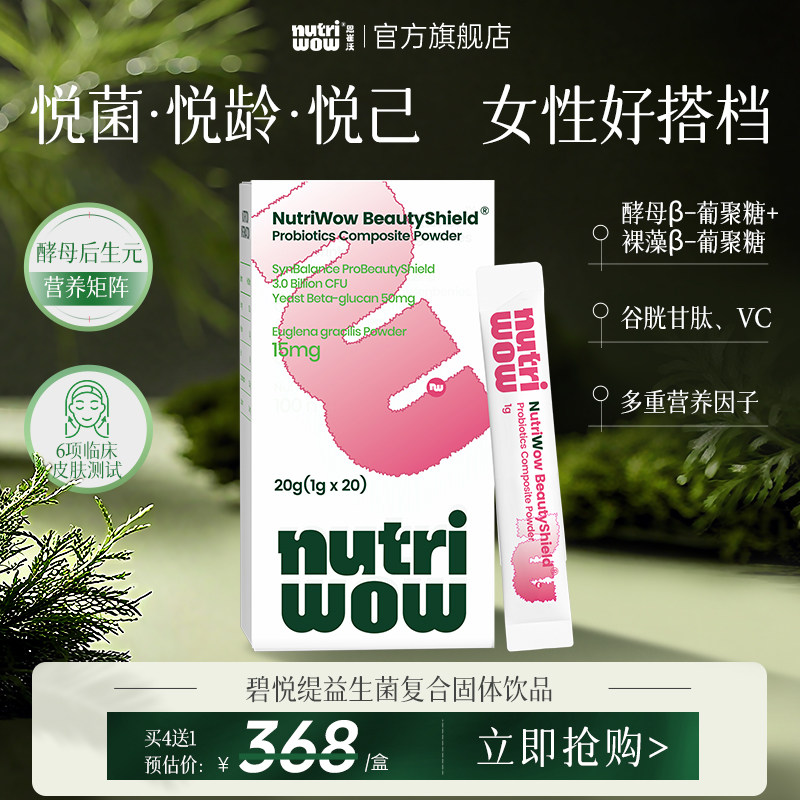 Nutriwow恩崔沃碧悦缇益生菌复合固体饮品谷胱甘肽VC加拿大进口