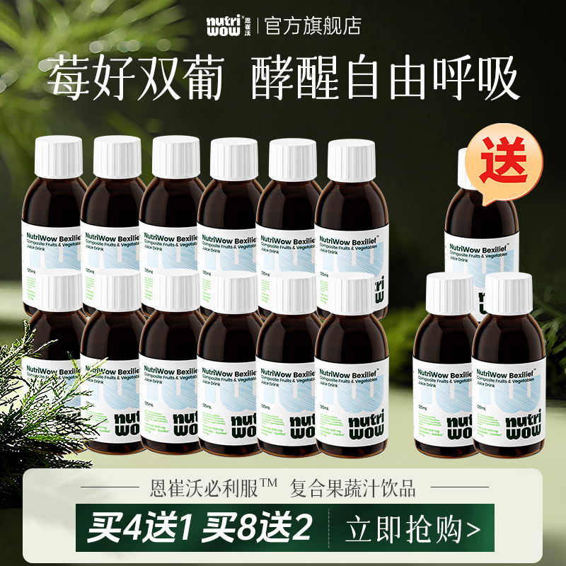 Nutriwow恩崔沃必利服儿童接骨木波森莓酵母β葡聚糖【买12送3】
