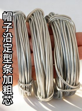 帽子沿定型条加粗芯包胶铝丝金属丝服装厂衣领袖口支撑定型软铁丝