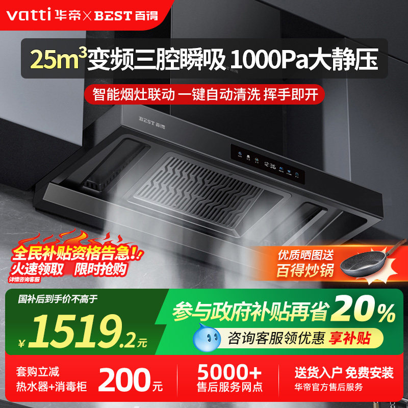 华帝百得顶吸油烟机家用厨房自动清洗抽油烟机变频三腔大吸力E708