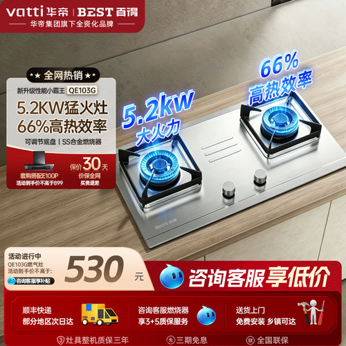 华帝百得不锈钢燃气猛火灶