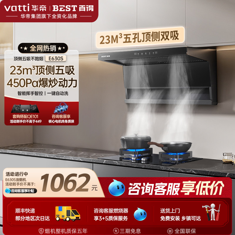 华帝百得抽油烟机燃气灶套装旗舰店家用厨房吸烟机灶具套餐E630S
