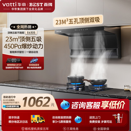 华帝百得抽油烟机燃气灶套餐
