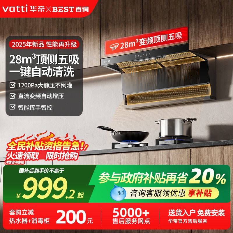 华帝百得顶侧双吸变频油烟机家用