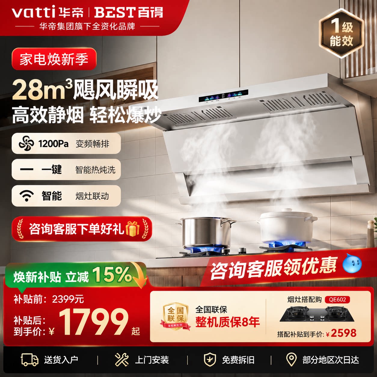 华帝百得白色油烟机变频图片