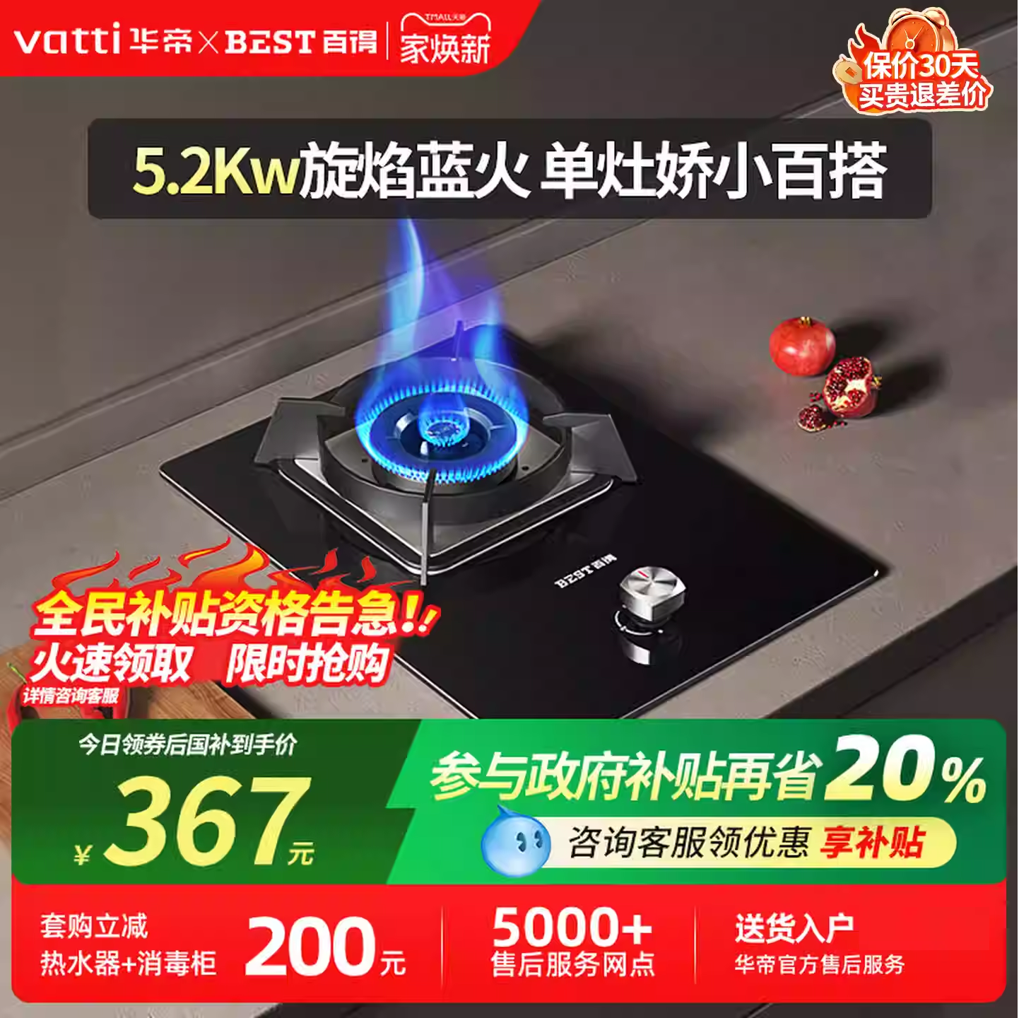 华帝百得燃气灶单灶一级能效QE05