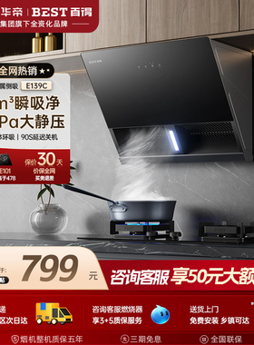华帝百得抽油烟机厨房家用小尺寸大吸力吸油烟机官方旗舰店E139C