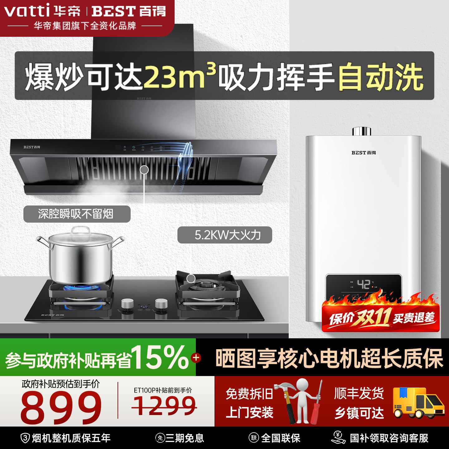 华帝百得大吸力自动洗油烟机套装图片