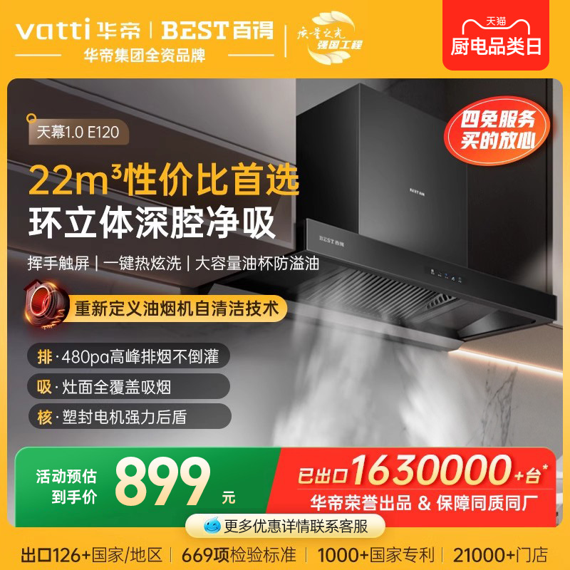 华帝百得欧式抽油烟机家用顶吸大吸力油烟机自清洁挥手智控E120