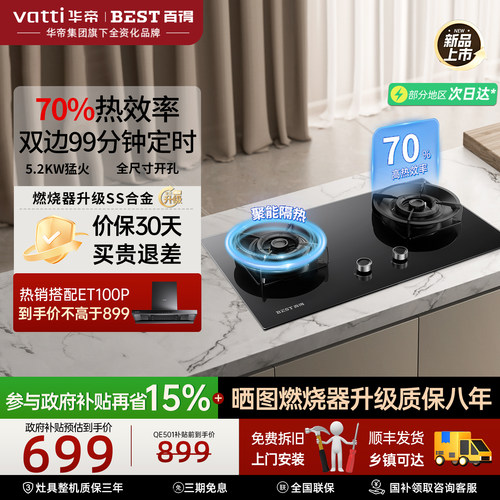 华帝百得天然气燃气灶双灶具液化煤气炉猛火家用501/602官方正品