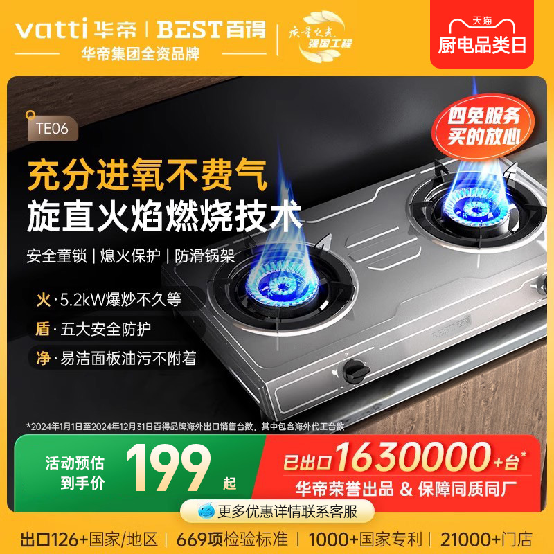 华帝百得天然气液化气双灶家用不锈钢灶具专用燃气灶台式灶台TE06