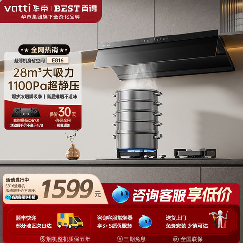 华帝百得家用厨房大吸力烟机E816