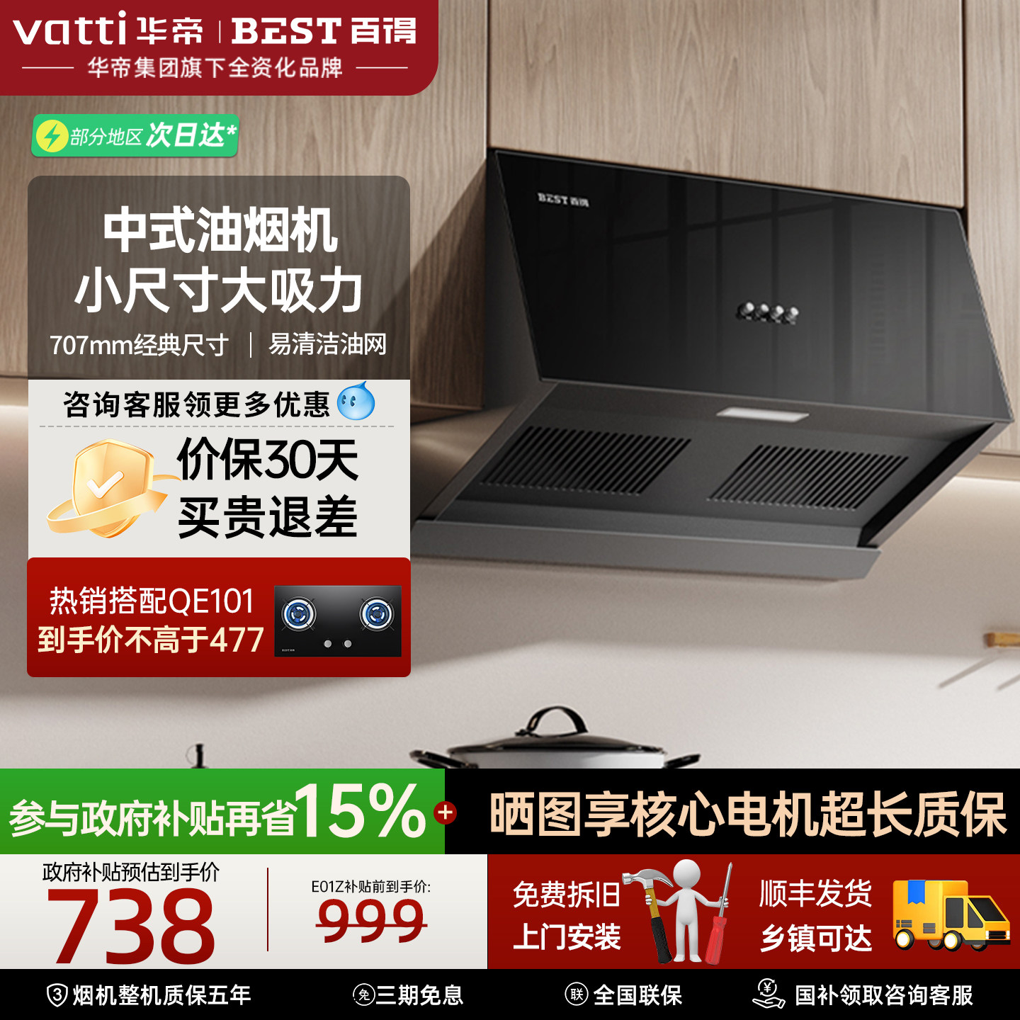 【小黑盒系列】华帝百得中式烟机图片