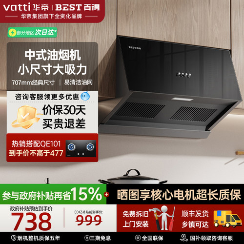 【小黑盒系列】华帝百得中式烟机