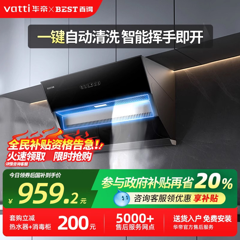 华帝百得抽油烟机智能挥手即开厨房家用自动清洗吸油烟机E135CS