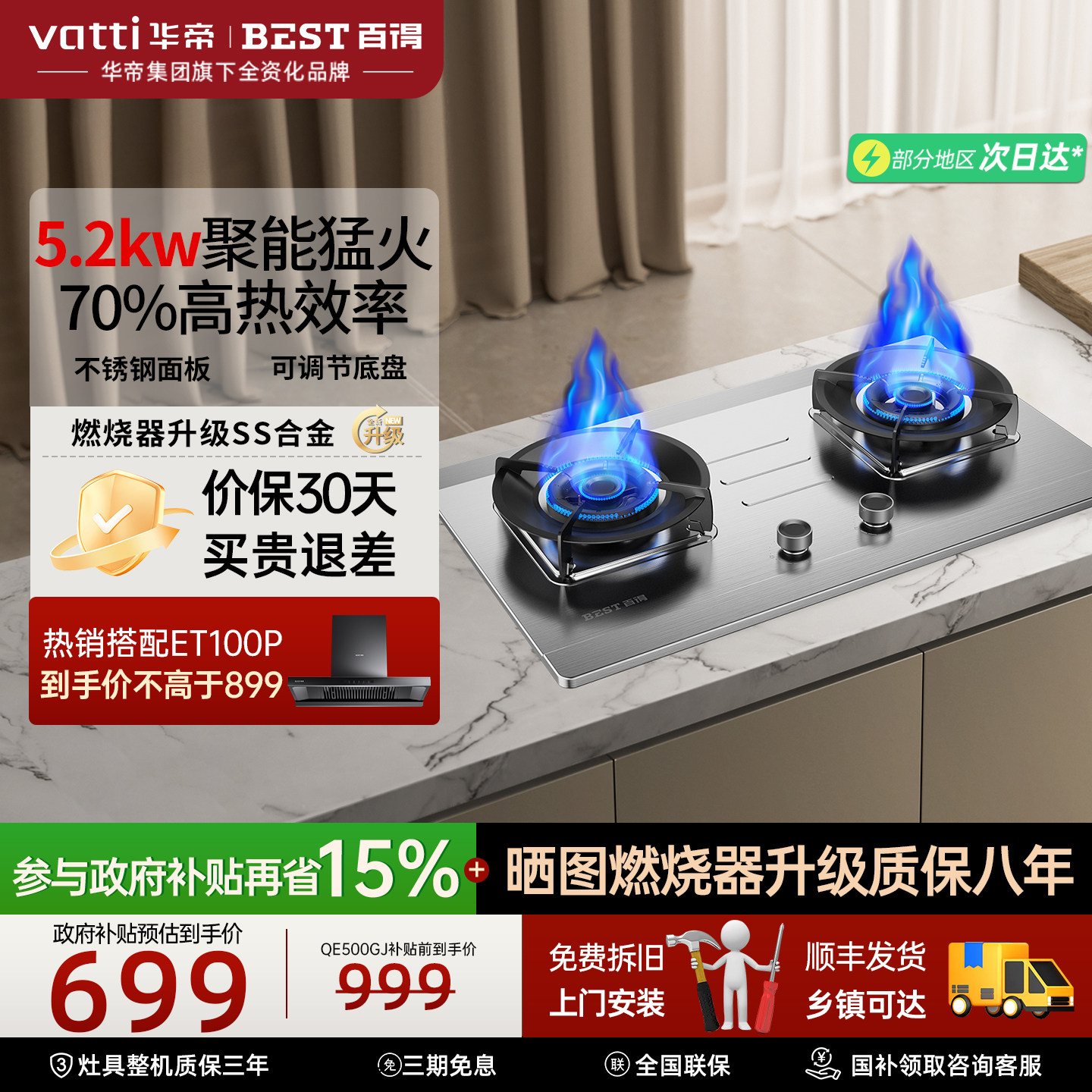 华帝百得定时家用猛火灶图片