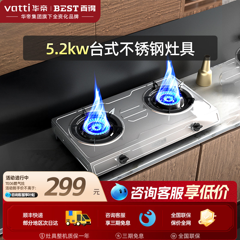 华帝百得燃气灶猛火灶TE05/TE06图片