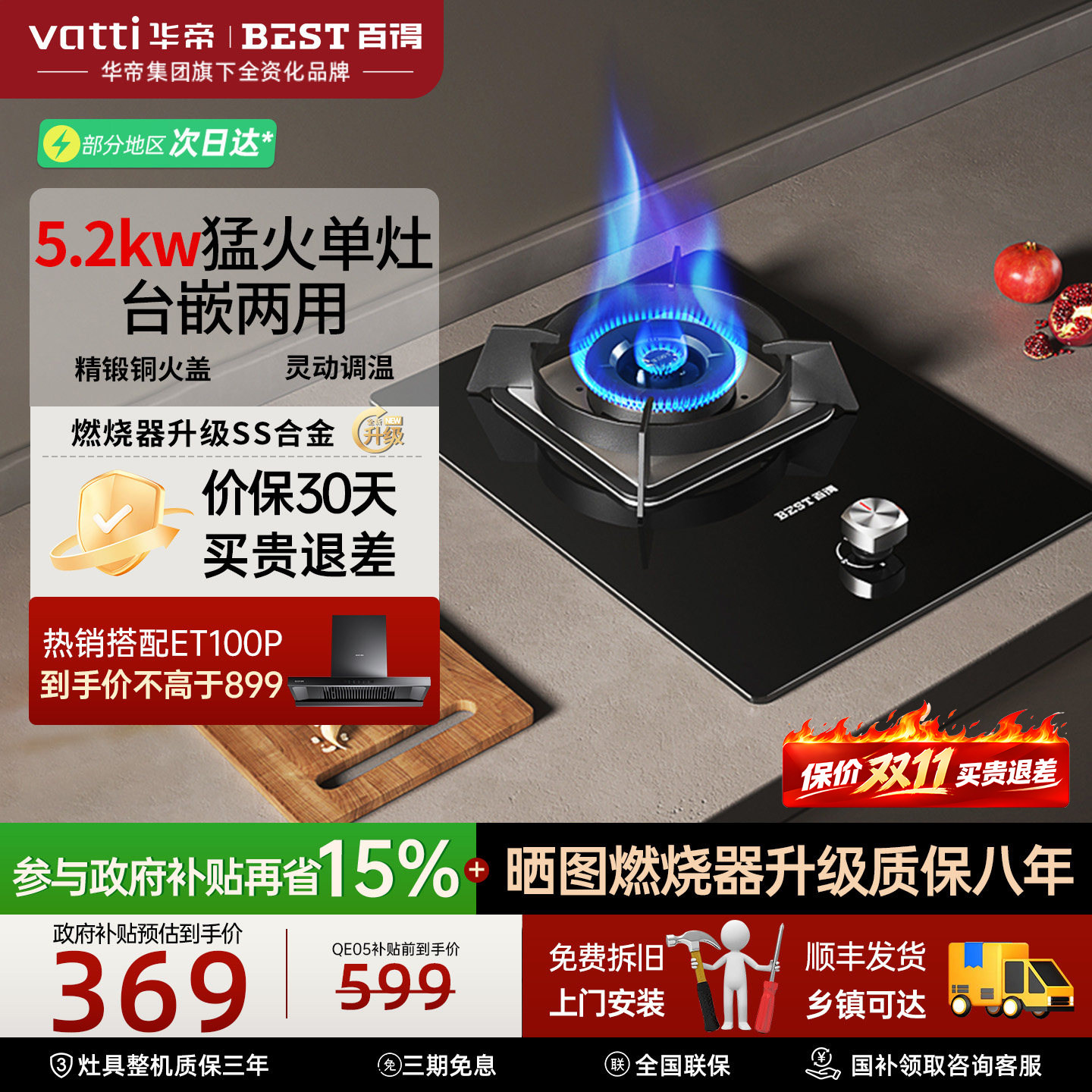 华帝百得燃气灶单灶一级能效QE05图片