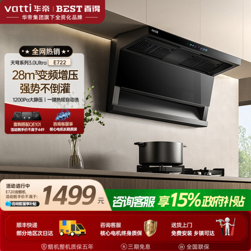华帝百得家用厨房顶侧双吸油烟机