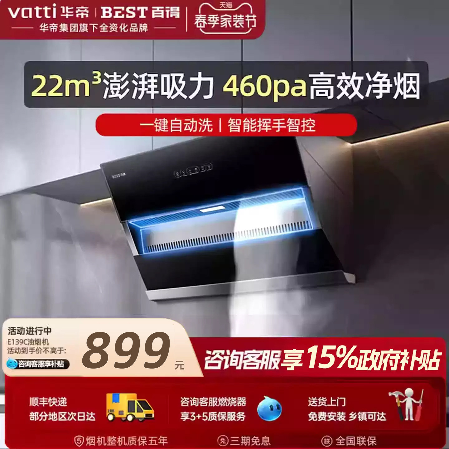 华帝百得抽油烟机智能挥手即开厨房家用自动清洗吸油烟机E139CS