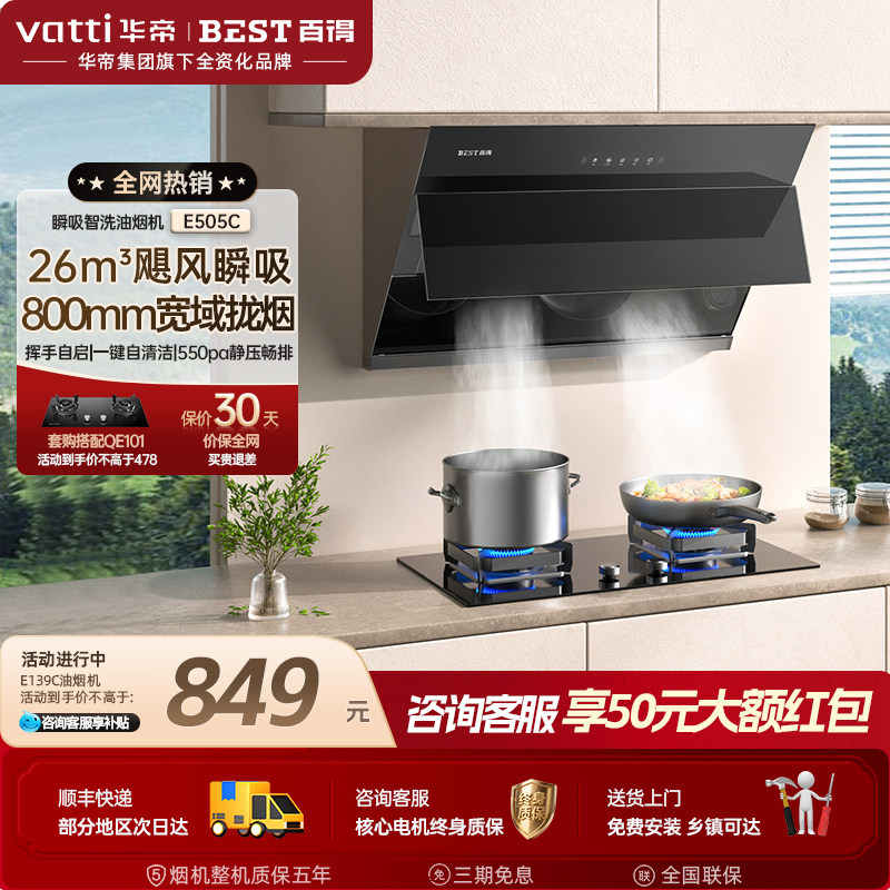 华帝百得侧吸油烟机官方旗舰店厨房家用抽油烟机自动清洗E505C