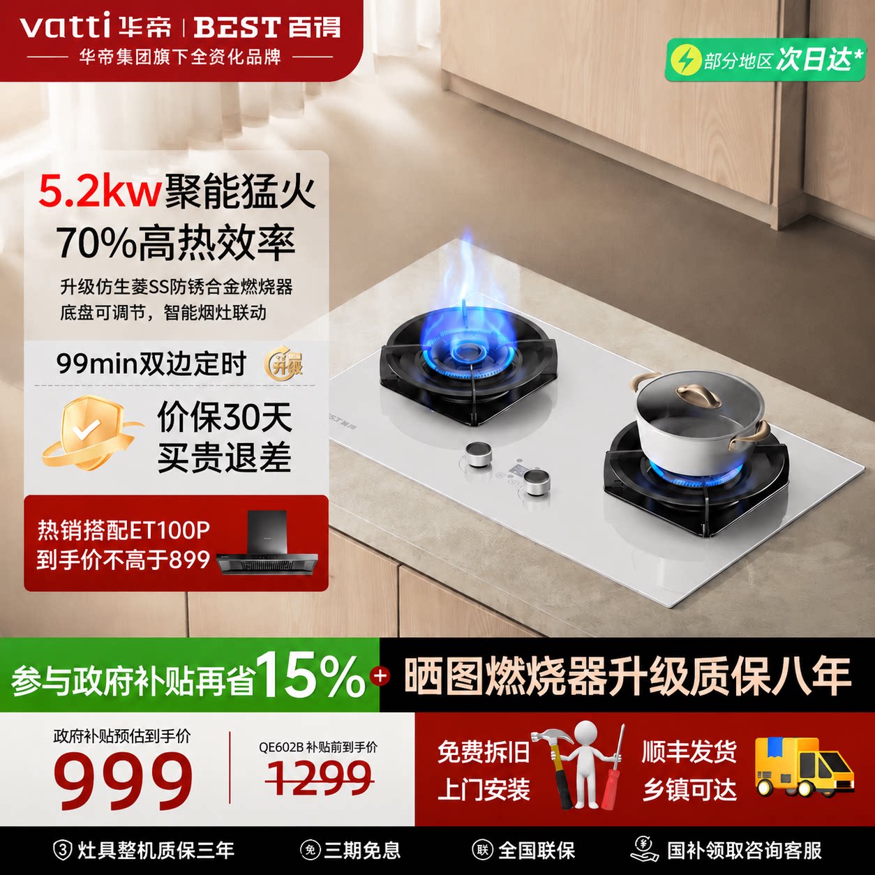 华帝百得燃气灶双边定时图片