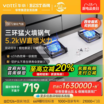 华帝百得燃气灶液化气双灶家用灶具嵌入式灶台双定时烟灶联动QE72