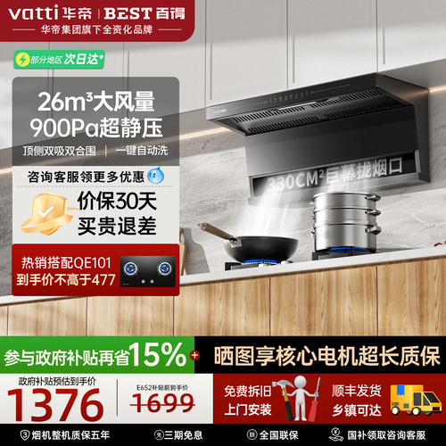 华帝百得顶侧双吸油烟机厨房家用变频大吸力抽油烟机自动清洗E652