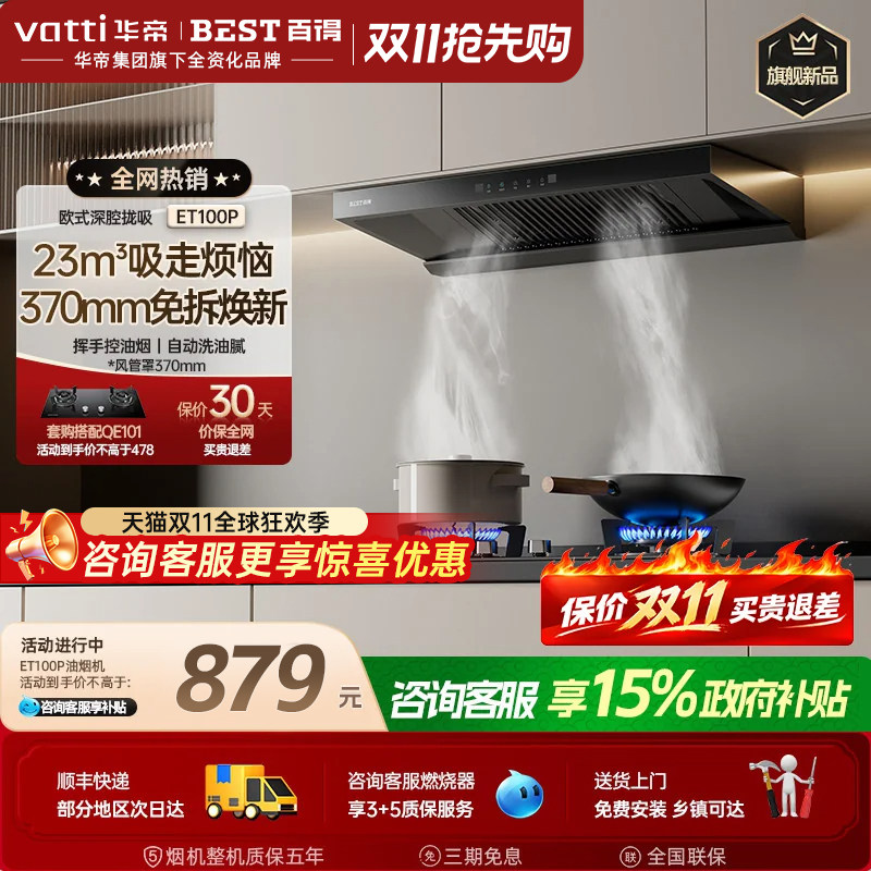 华帝百得抽油烟机家用厨房大吸力吸油机顶吸式烟灶套装官方正品