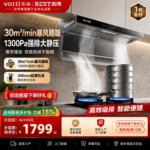 华帝百得油烟机变频顶侧双吸抽油烟机厨房家用大吸力官方ED806