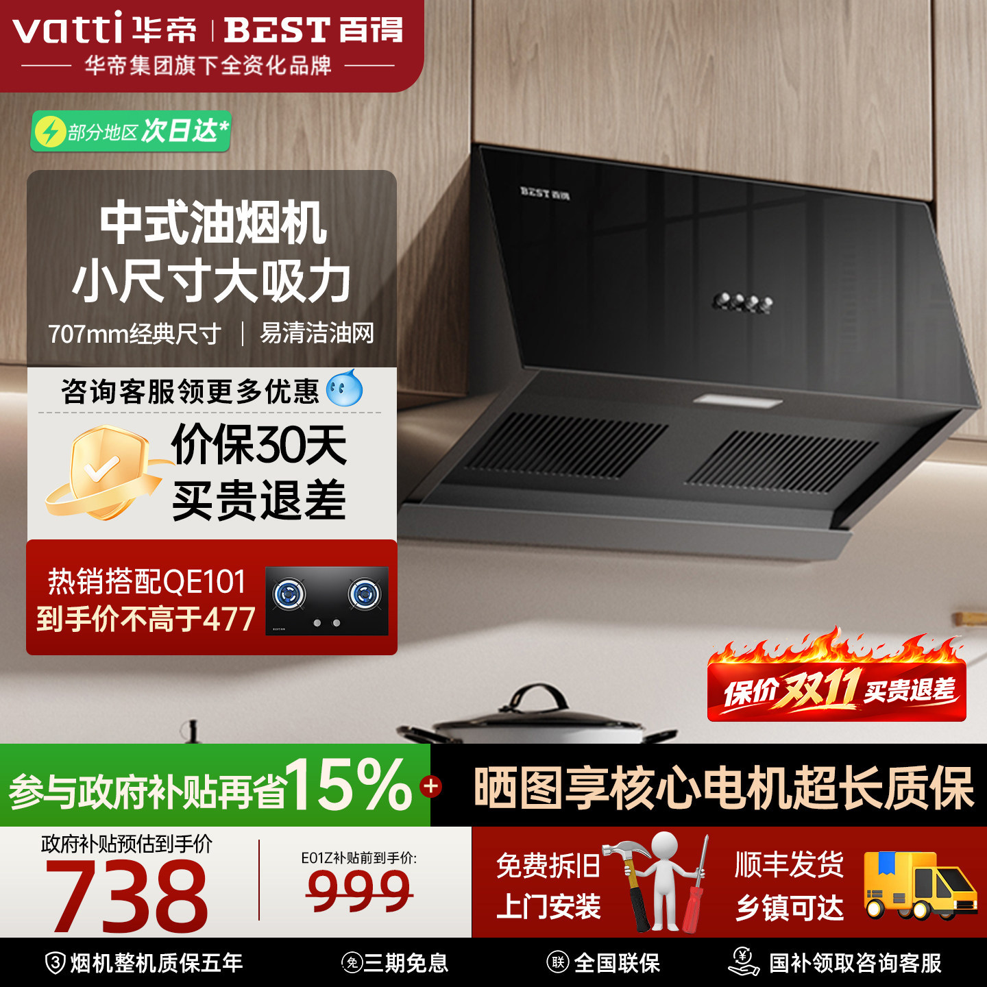 【小黑盒系列】华帝百得中式烟机图片