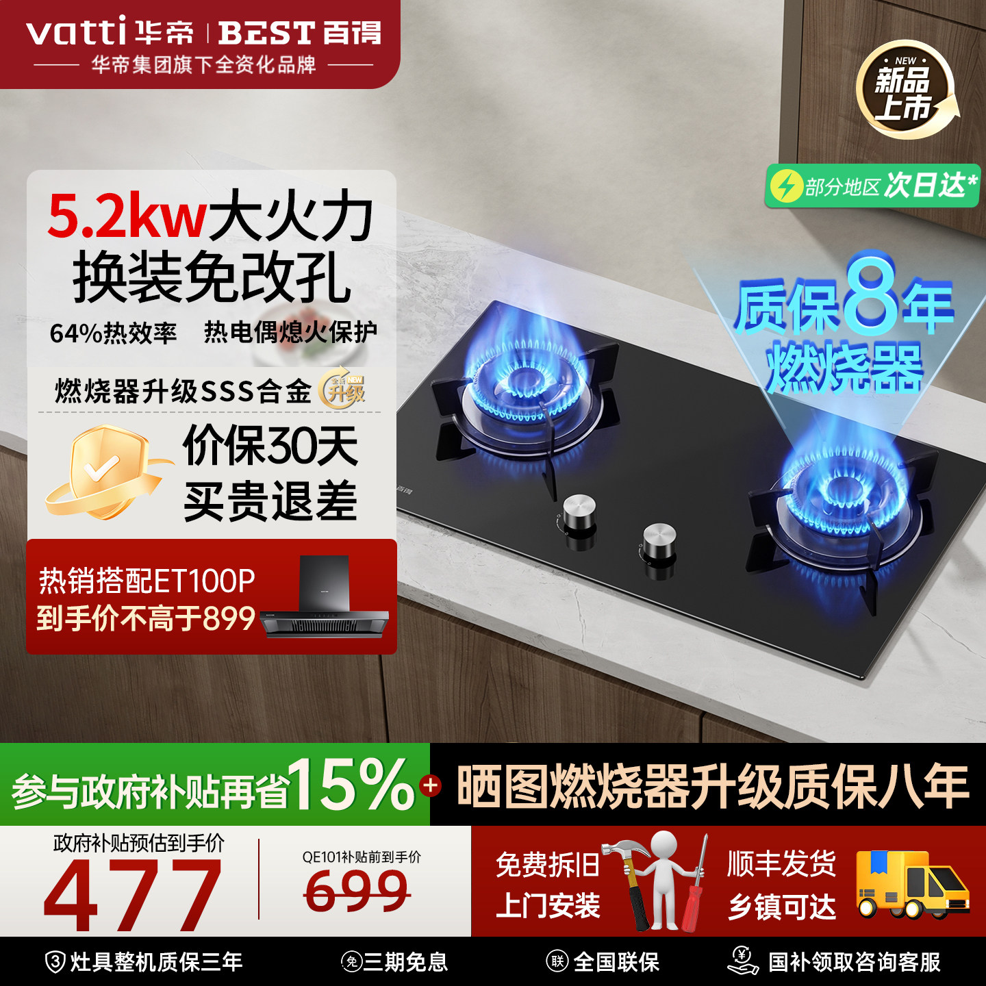华帝百得燃气灶嵌入式可调节开孔图片