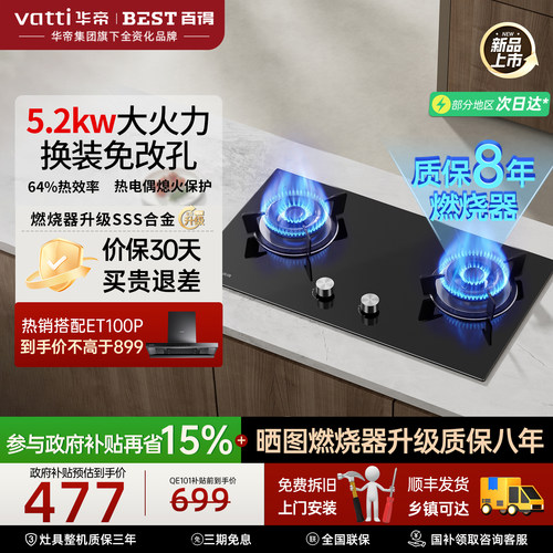 华帝百得燃气灶嵌入式可调节开孔