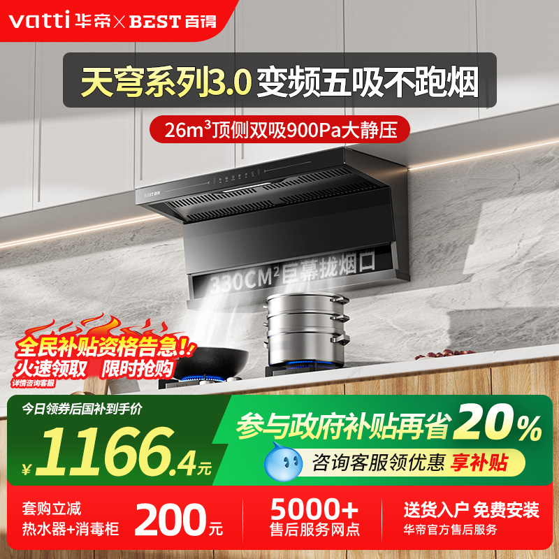 华帝百得顶侧双吸油烟机厨房家用变频大吸力抽油烟机自动清洗E652