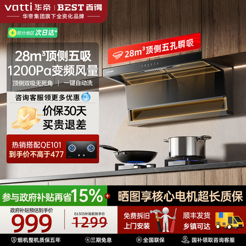 华帝百得顶侧双吸变频油烟机家用