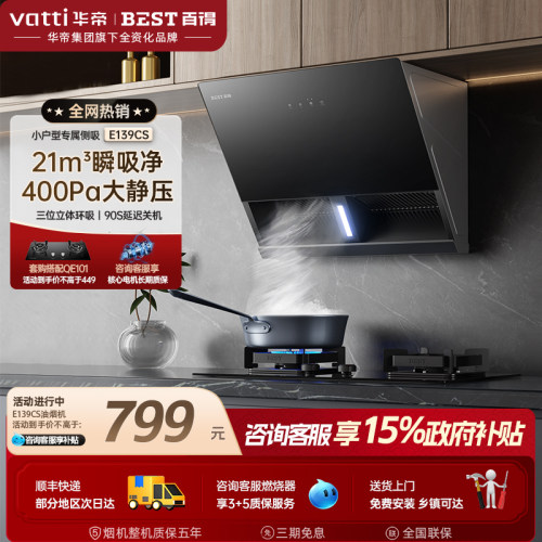 华帝百得抽油烟机厨房家用小尺寸大吸力吸油烟机官方旗舰店E139CS