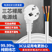 10A16a国标三插孔3芯带插头电源线大功率1 1.5 2.5平方单头裸尾铜