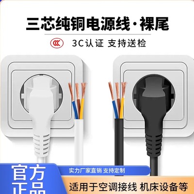 三插头带线大功率空调电器设备