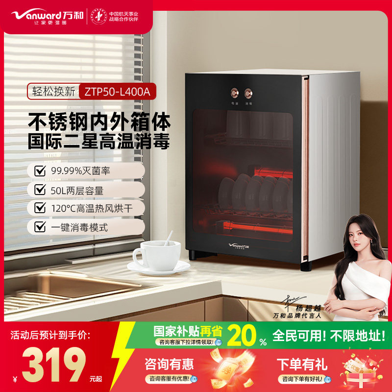 万和消毒柜家用小型厨房消毒碗柜新款桌面立台式碗筷烘干一体机*