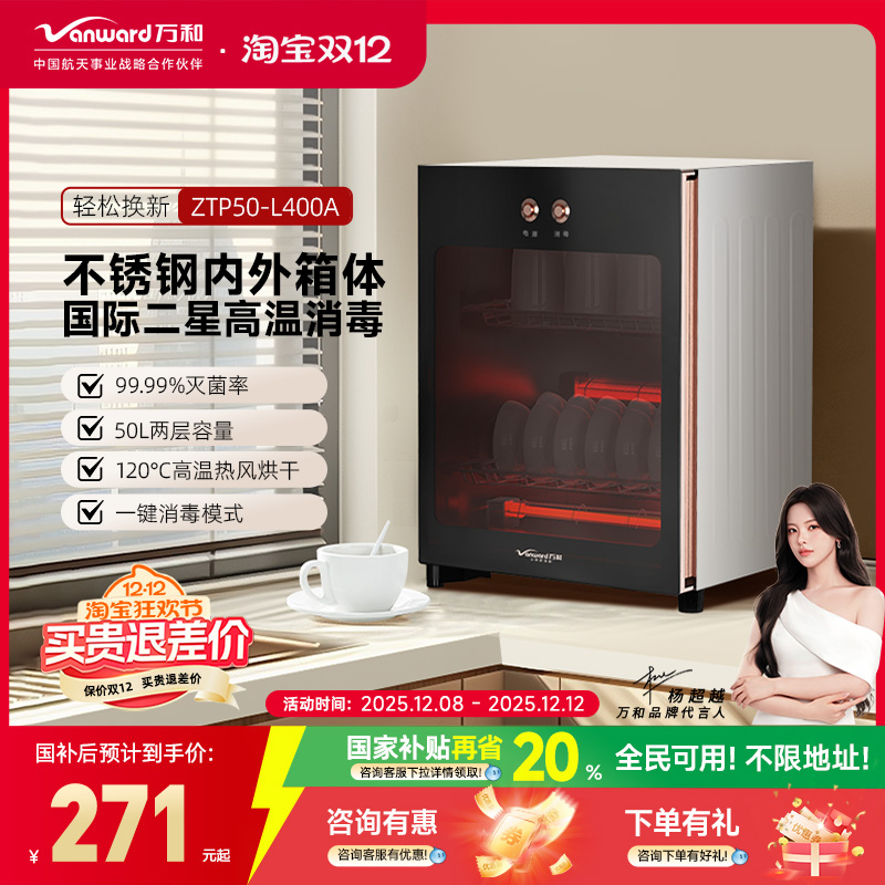 万和立式家用小型厨房消毒碗柜