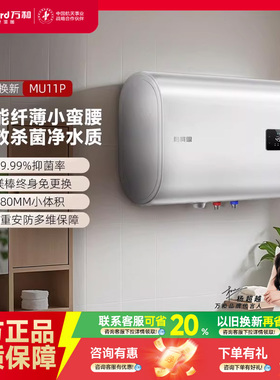 万和扁桶电热水器洗澡家用储水式50升60L节能速热MU11换新国补