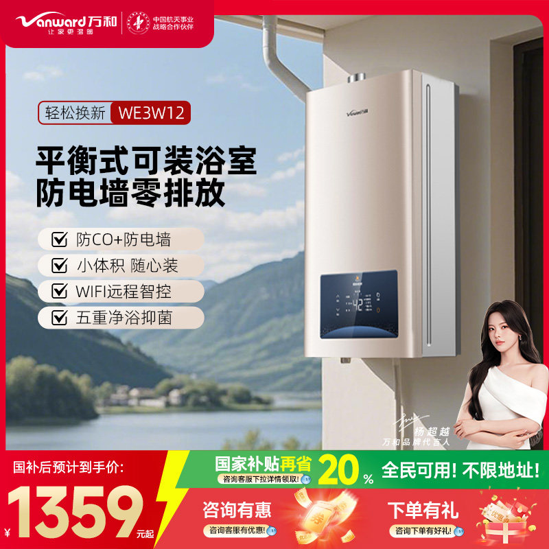 万和平衡式燃气热水器12升13L恒温节能家用洗澡天然气液化气WE3W