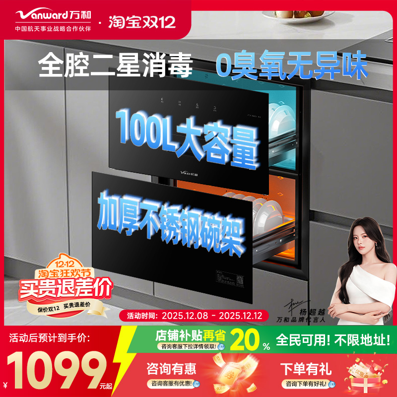 万和消毒柜嵌入式家用大容量D5