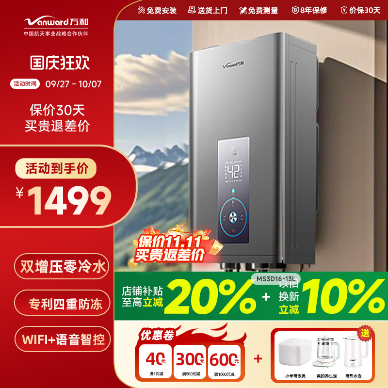 万和零冷水燃气热水器13L16升