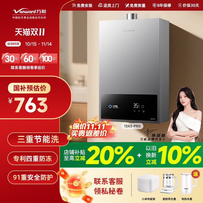 4A恒温+三重节能+四重防冻技术