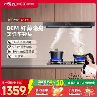 万和小蓝光X739A顶吸式 油烟机家用厨房大吸力吸油烟机官方旗舰店