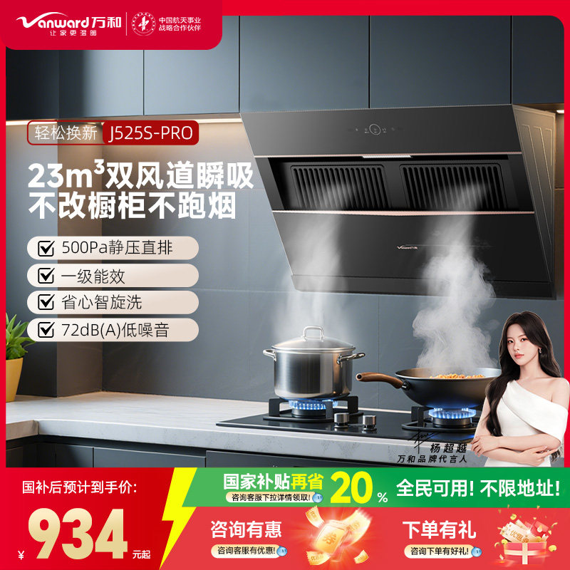 万和油烟机家用厨房大吸力大风量侧吸式抽油烟机侧吸式525P新国补
